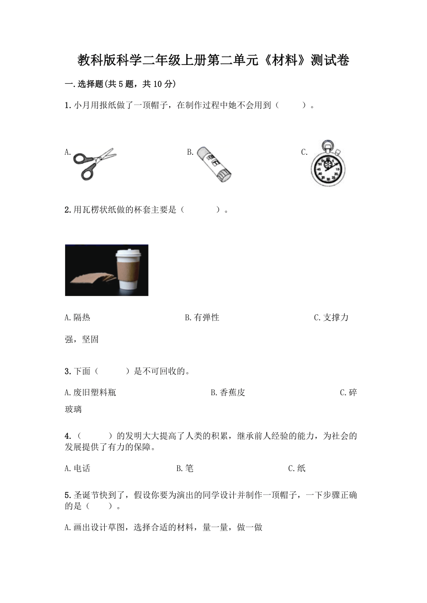 教科版2017秋科学二年级上册第二单元材料测试卷含答案