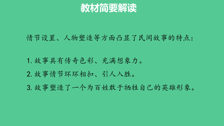 9猎人海力布课件共27张