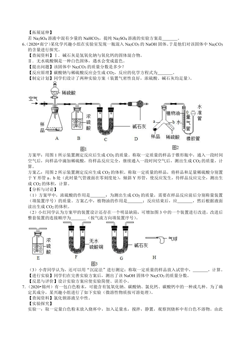 2020年全国中考化学试题分类十四化学实验探究2含答案