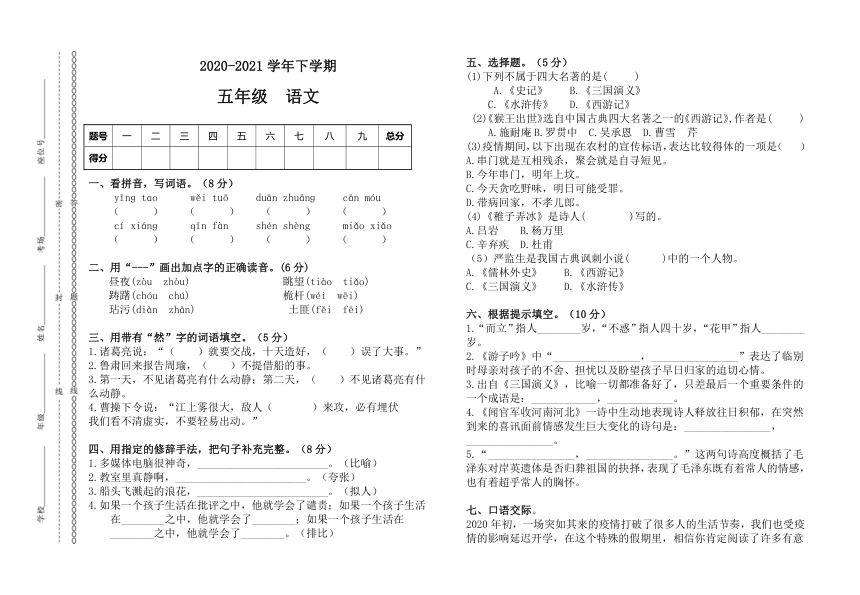 部编版语文五年级下册期末试卷无答案