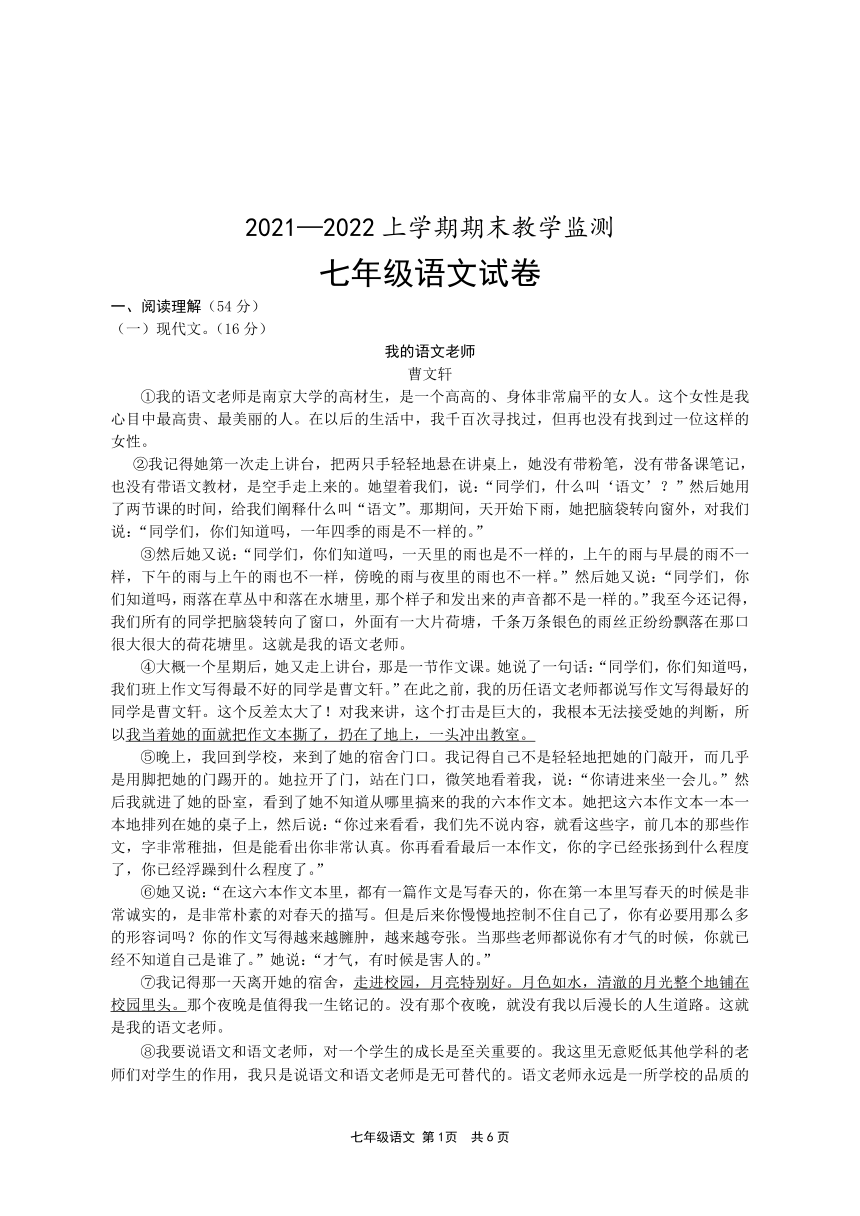 市孝昌县20212022学年七年级上学期期末教学监测语文试题word版含答案