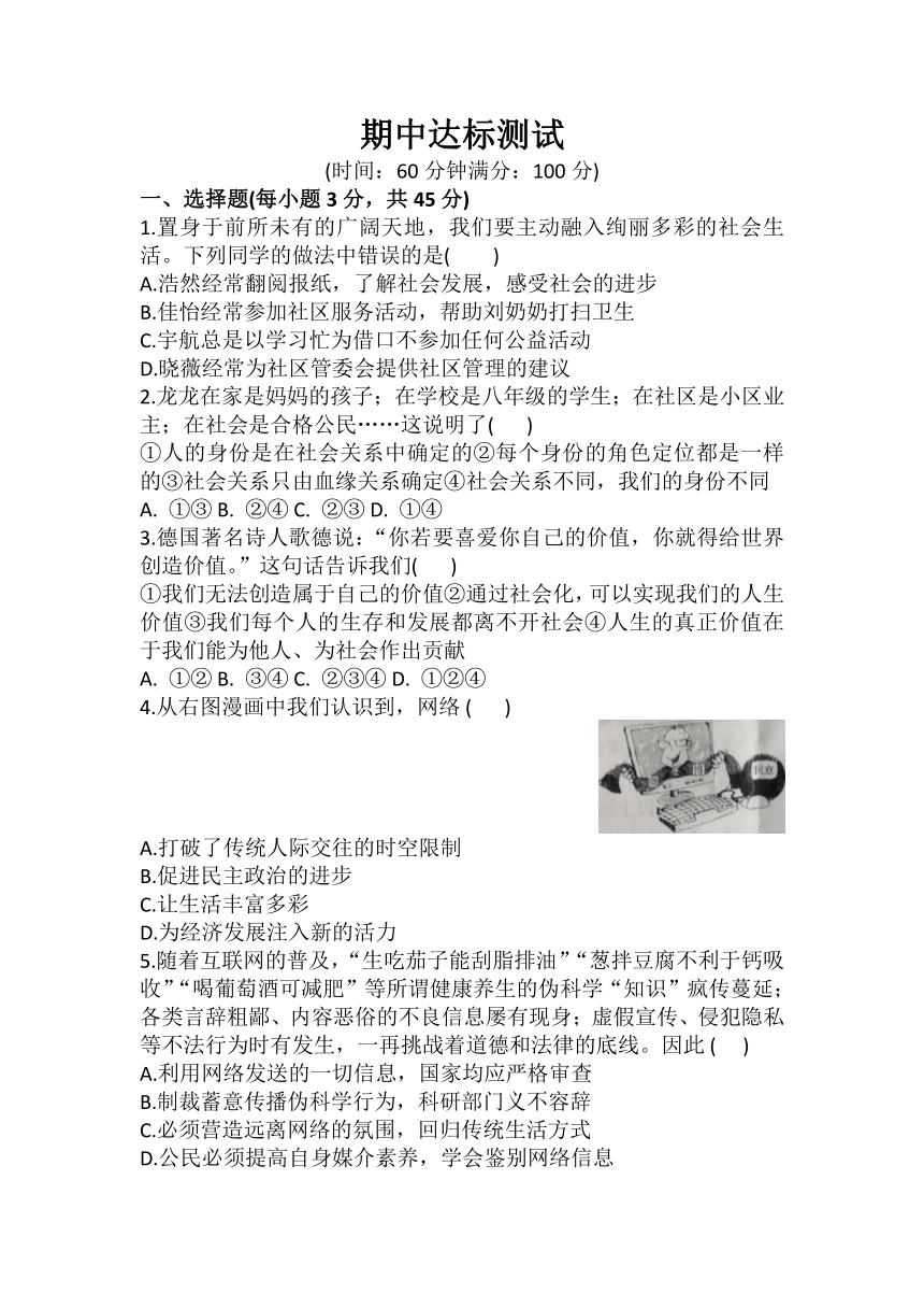 期中达标测试卷20212022学年统编版道德与法治八年级上册word版含答案