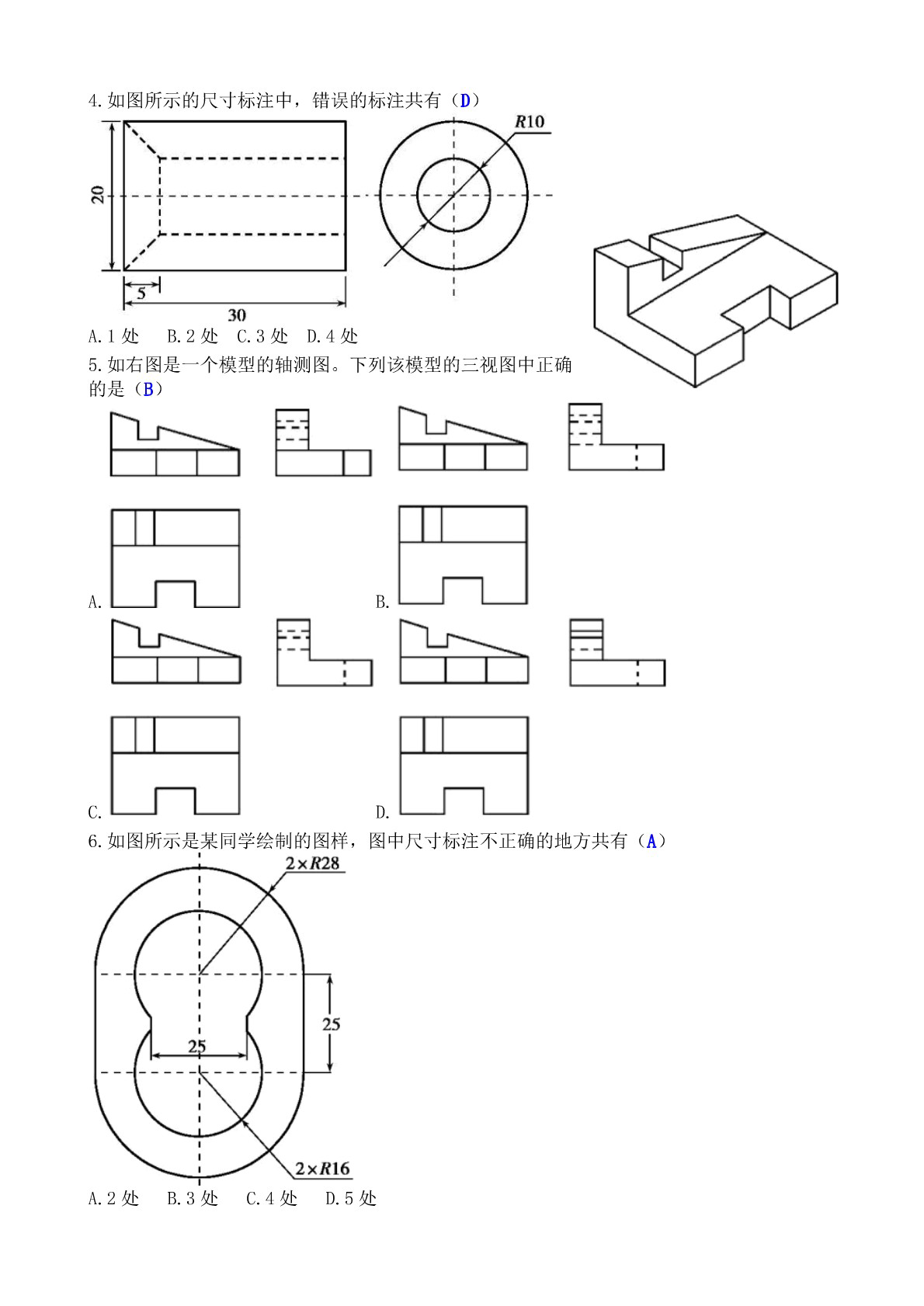 高中通用技术三视图设计练习题选编pdf版含完整答案