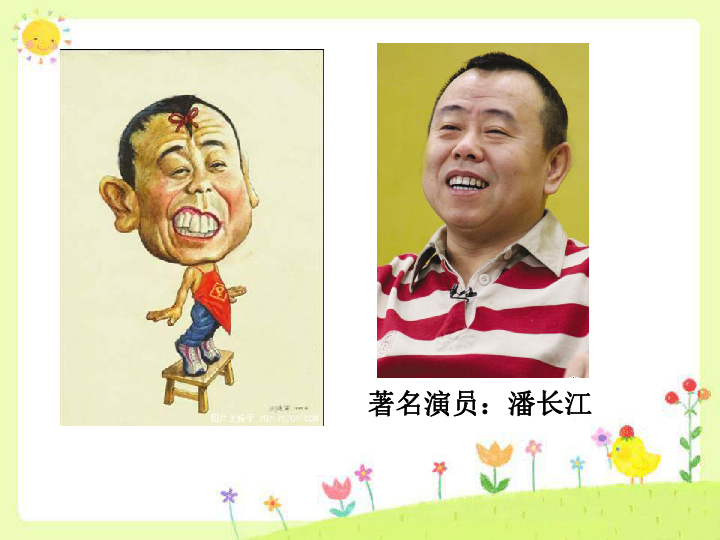 第7课夸张的脸课件