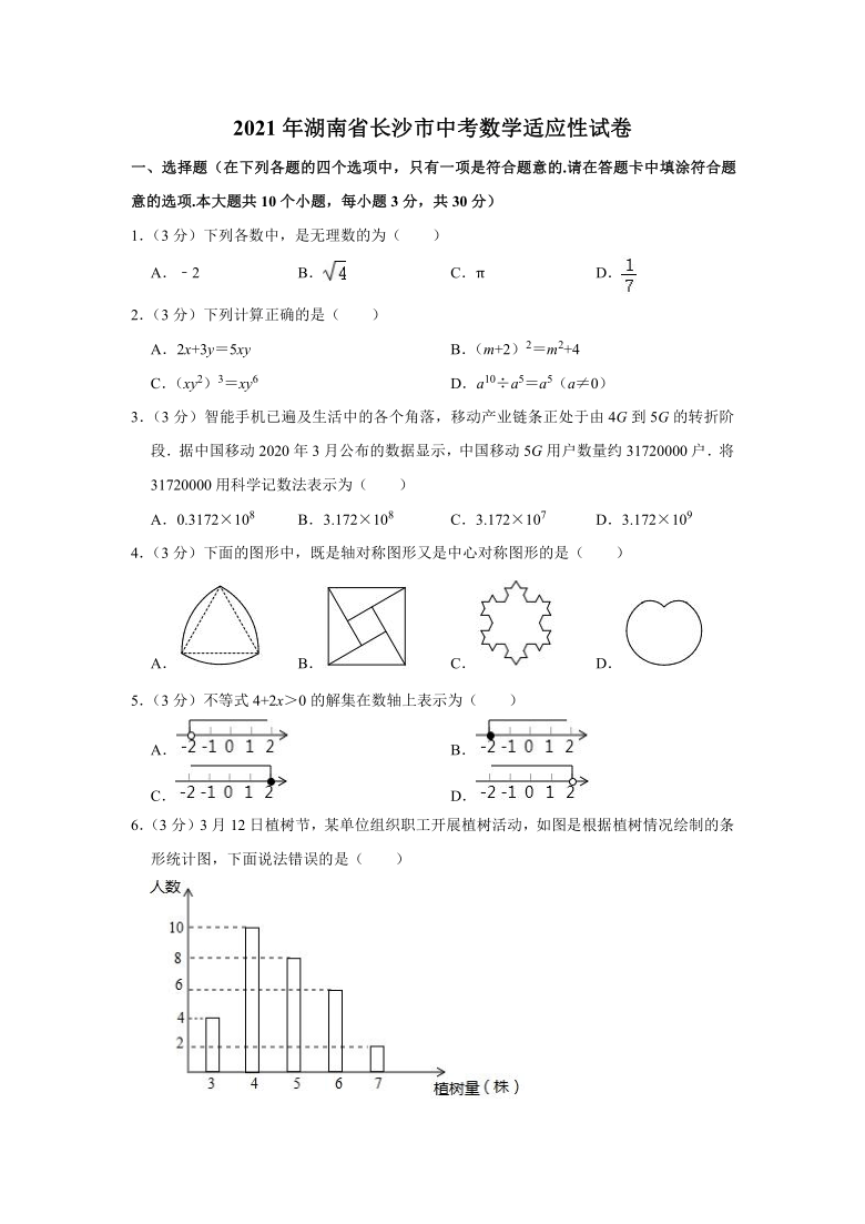 2021年湖南省长沙市中考数学适应性试卷word版含解析