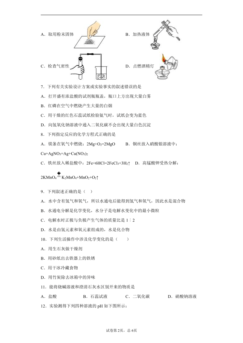 2021年广东省河源市源城区中考一模化学试题word版含答案解析