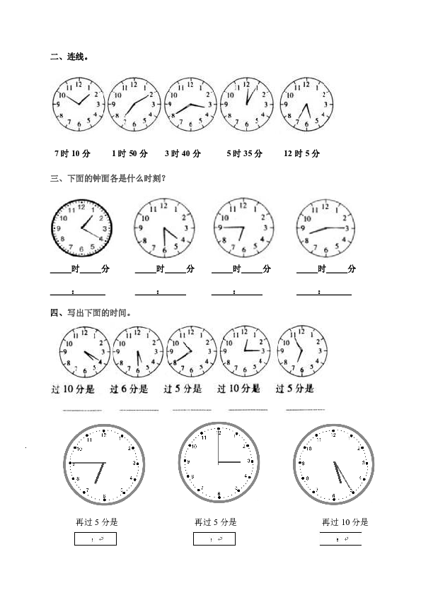 人教版二年级数学上册第七单元 认识时间 练习题(无答案)