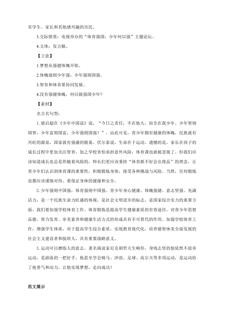 2022届高考作文写作指导发言稿体育强国少年何以强主题附文题详解及