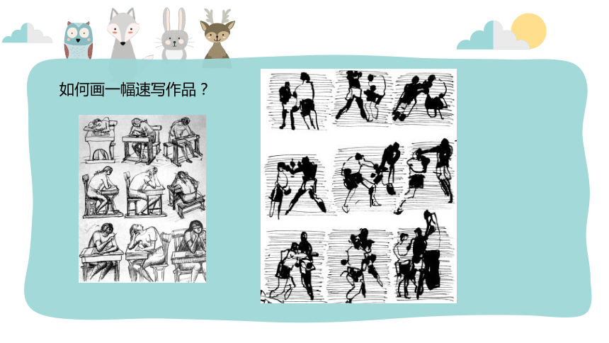 苏少版七年级下册美术4动感生活课件共25张ppt