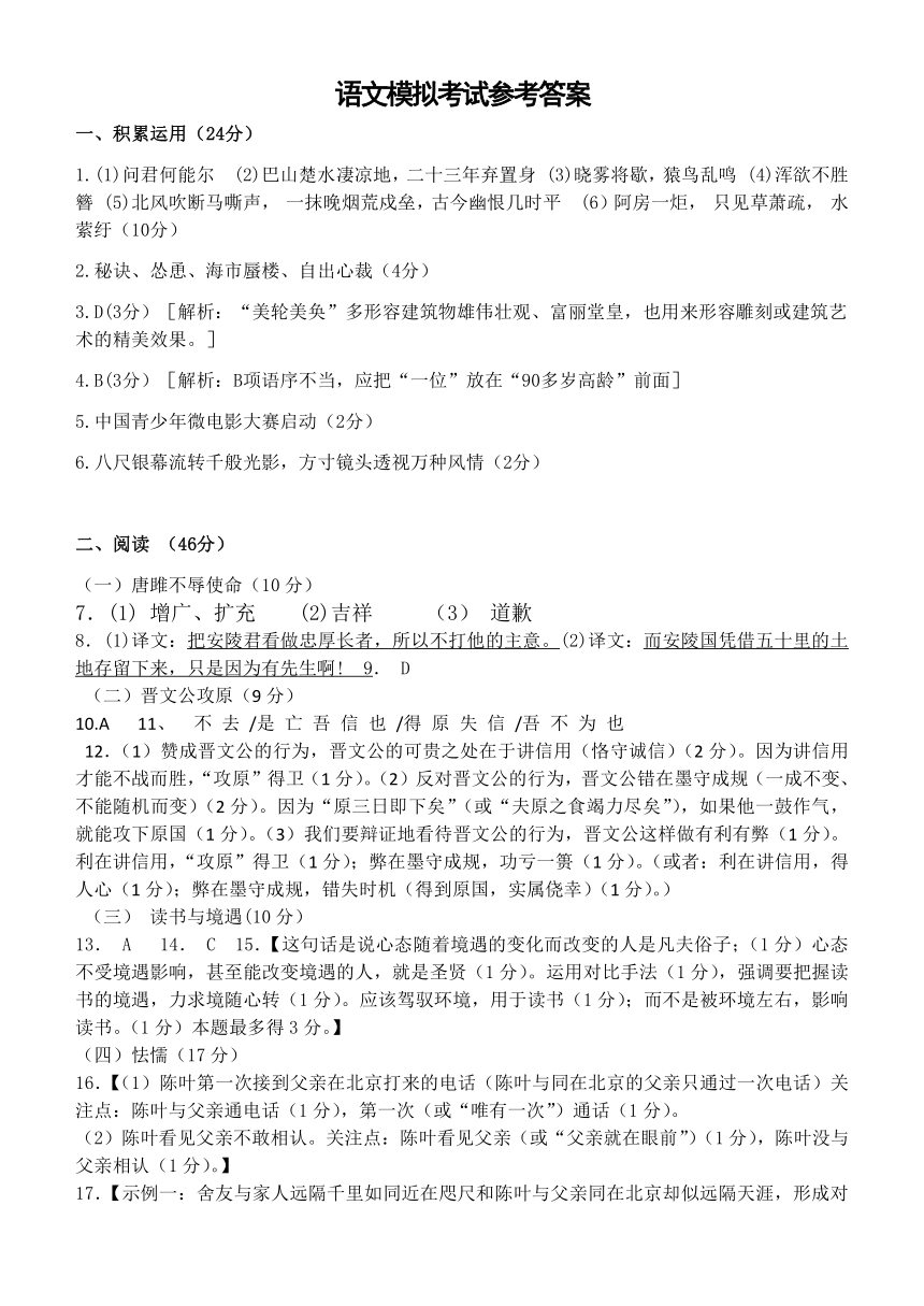 20212022学年度第二学期第6周模拟考试九年级语文试卷含答题卷及答案