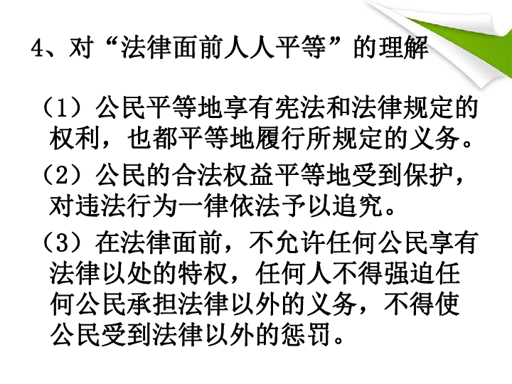第二篇 法律知识(一)法律的含义,本质,基本特征考纲要求:知道法律是由