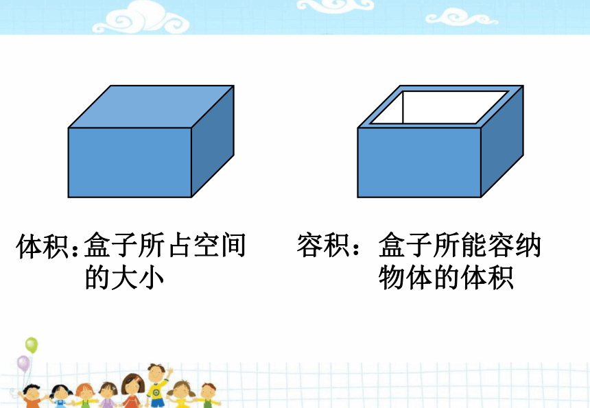 五年级下册数学课件410体积和容积沪教版共15张ppt