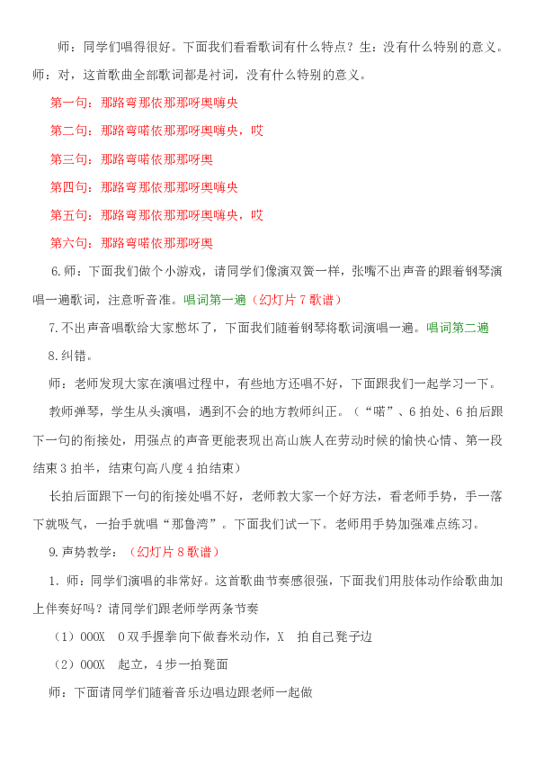 劳动的歌 演唱 ☆杵歌        《杵歌》教学设计人音版七年级上册第五