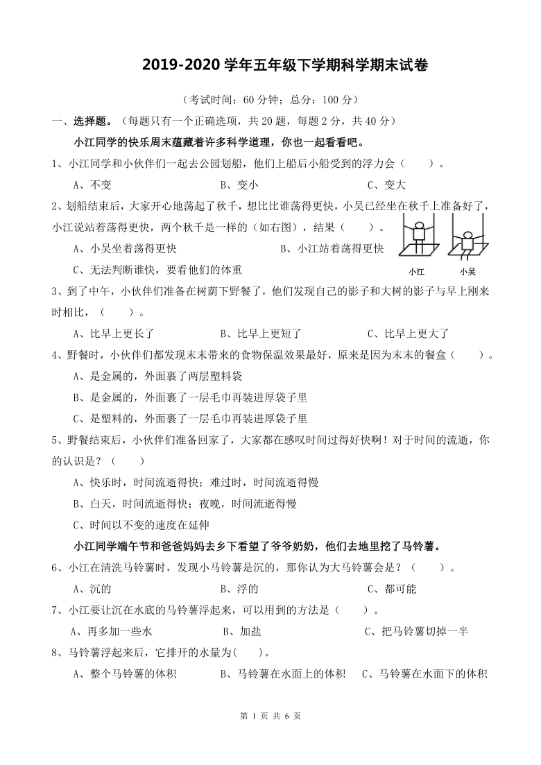 20192020学年五年级下学期科学期末试卷word版含答案