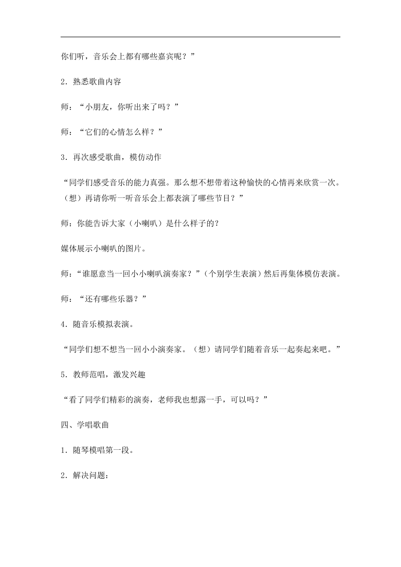 人音版二年级音乐上册(简谱)第3课《演唱 快乐的音乐会》教学设计