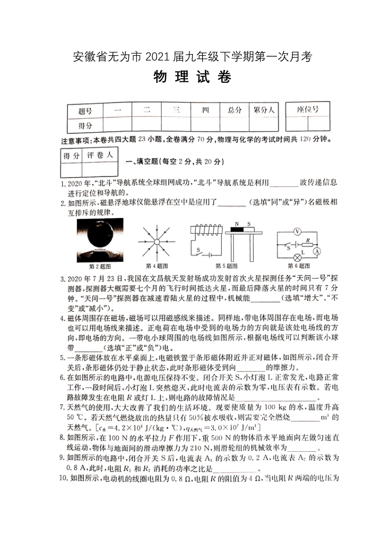 安徽省无为市2020-2021学年九年级下学期第一次月考物理试卷(pdf版,无