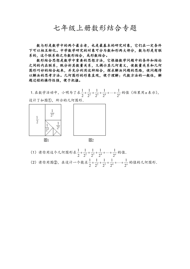 北师大版七年级上册期末数形结合专题解答题训练word版无答案