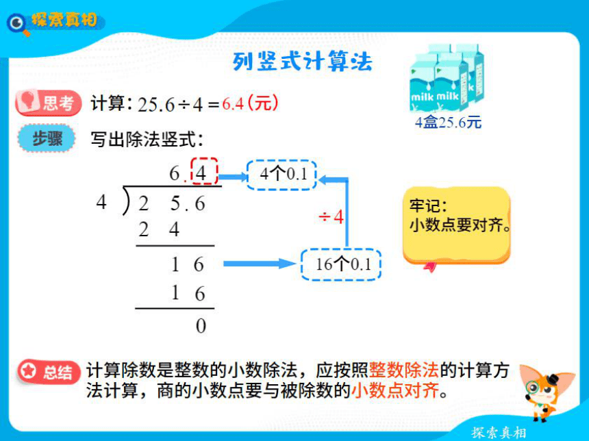 五年级暑假北师大版数学机构版课件3小数除法初步一共75张ppt