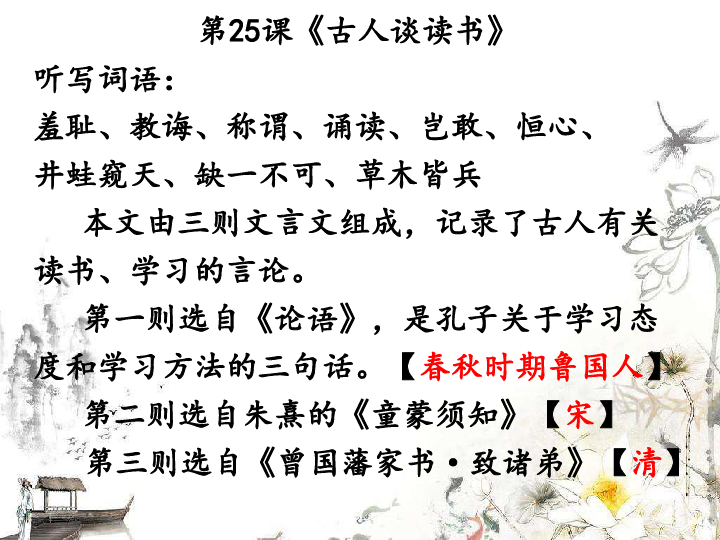 《古人谈读书》听写词语:羞耻,教诲,称谓,诵读,岂敢,恒心,井蛙窥天,缺