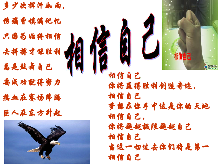 相信自己我能行主题班会