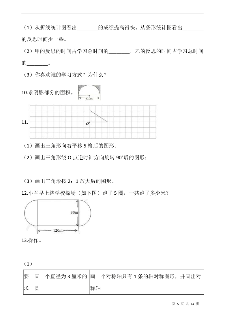 小升初人教版小学六年级数学下册期末专项训练:作图题