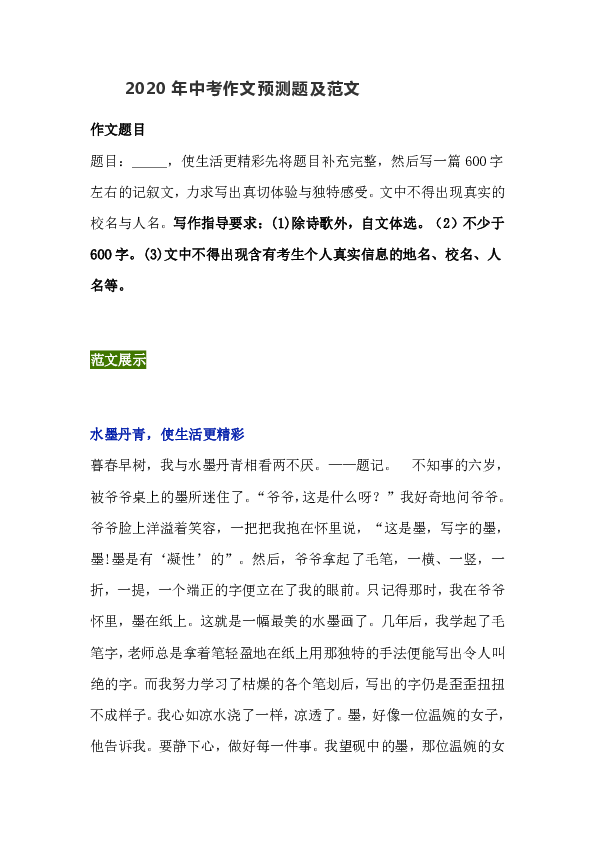 2020年中考作文预测题及范文