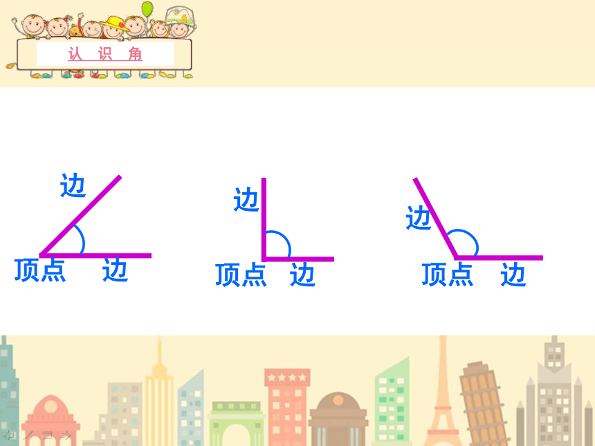 二年级下册数学课件71认识角苏教版共19张ppt