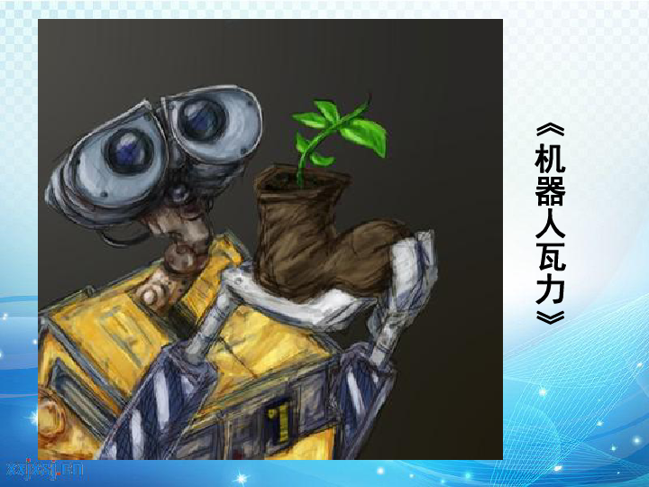 科幻故事中的艺术形象课件