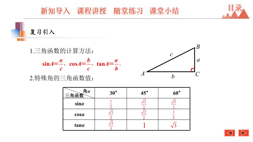 6 用锐角三角函数解决问题-2021春苏科版九年级数学下册课件(32张)_21