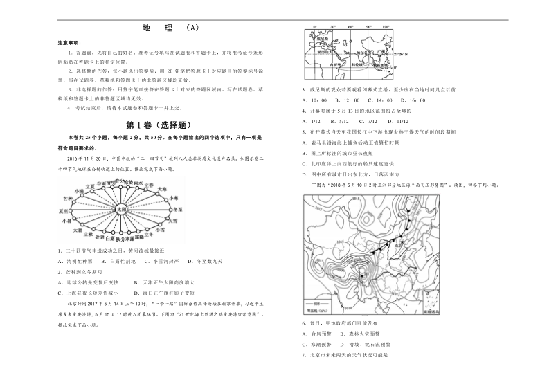 新教材20202021学年上学期高二期末备考金卷地理a卷word解析版