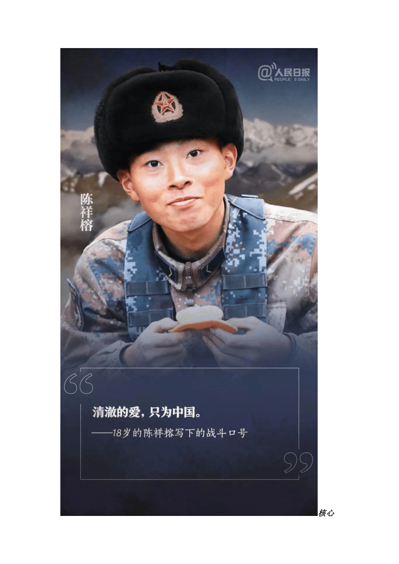 2021高考作文热点押题素材 爱国情怀,新时代青年,中国