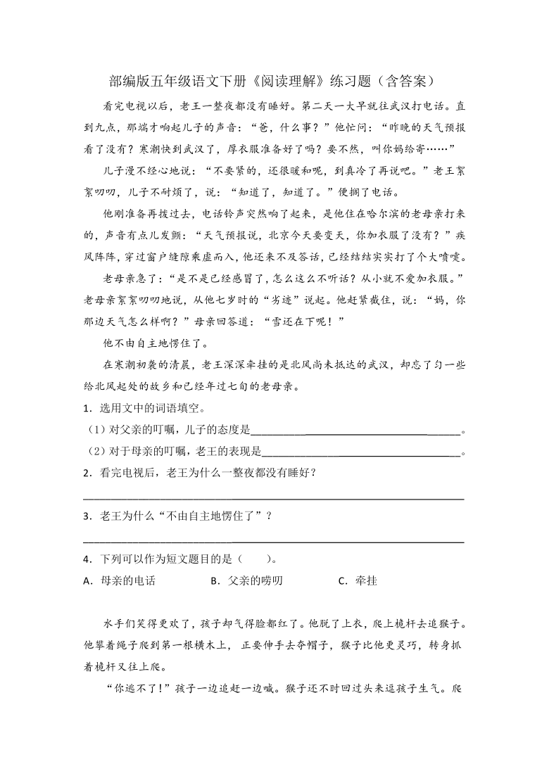 部编版五年级语文下册阅读理解练习题含答案