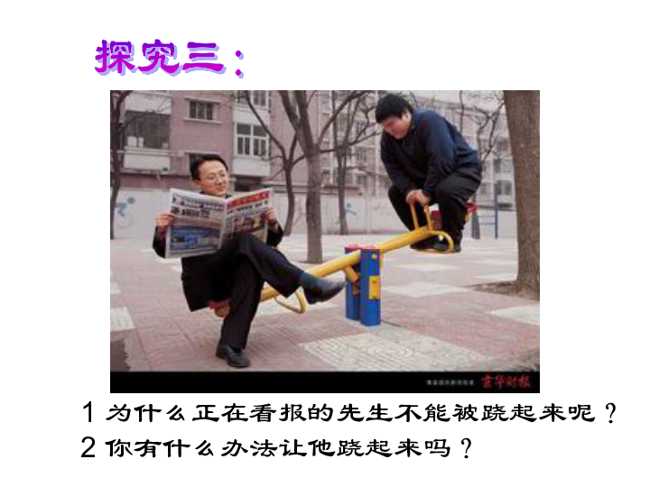 杠杆平衡第二课时上学期