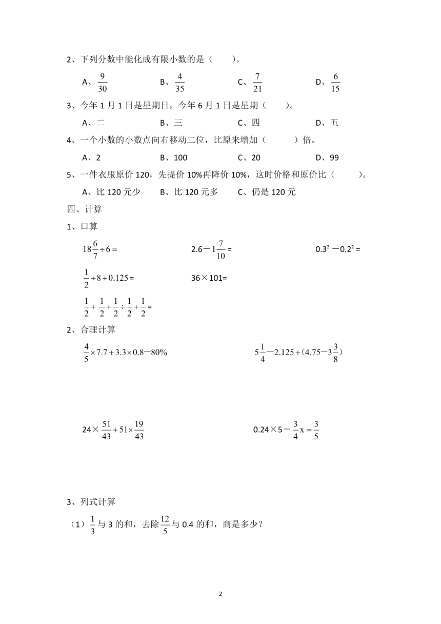 期末综合测试卷试题数学六年级下册无答案人教版