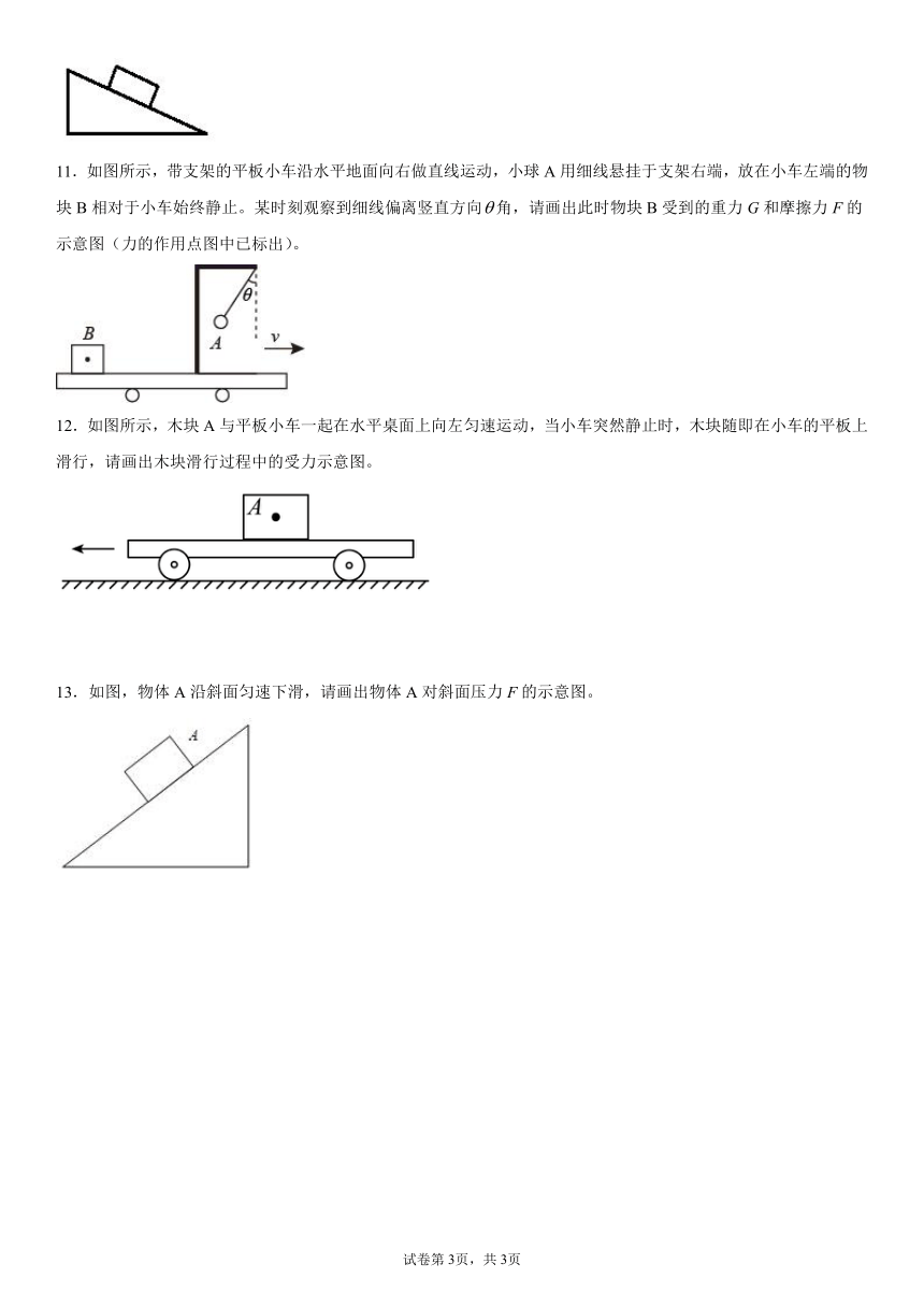 苏科版八年级下册第八章力的示意图作图题专题巩固练习word版含答案