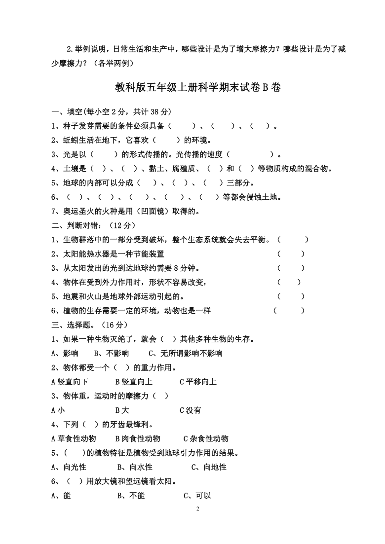 教科版五年级上册科学期末试卷3套有答案