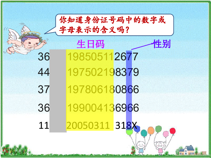 数学三年级上人教版 数字编码课件 (共14张)