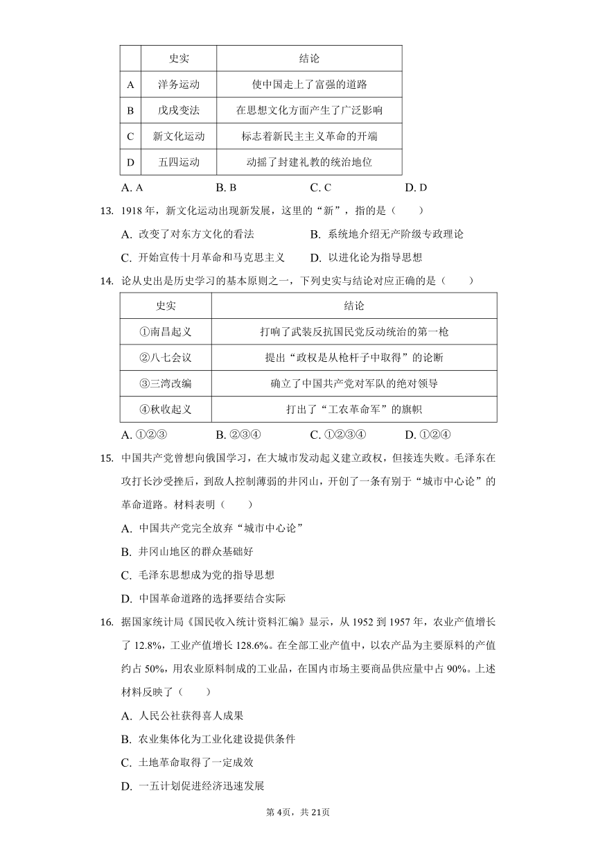 2021年山东省滨州市无棣县中考历史模拟试卷含解析