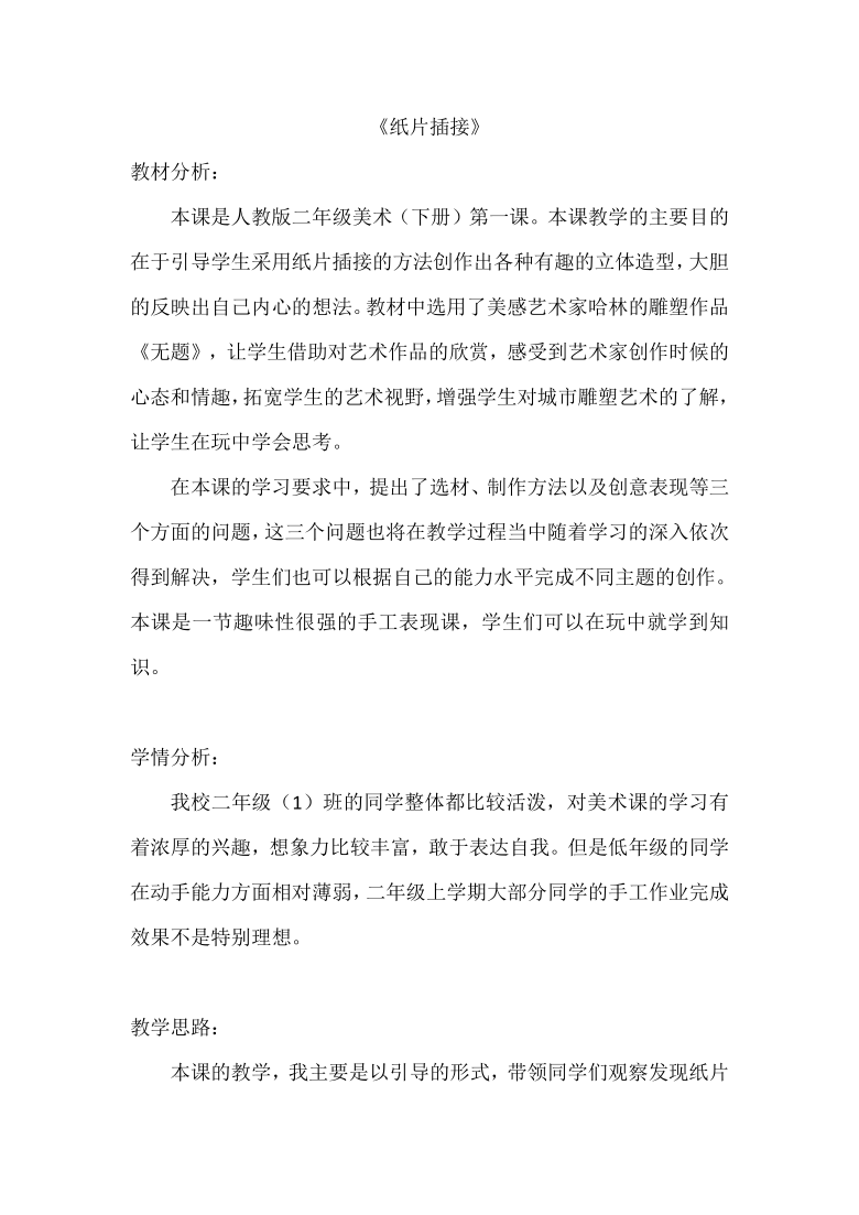 人教版二年级美术下册第1课纸片插接教案