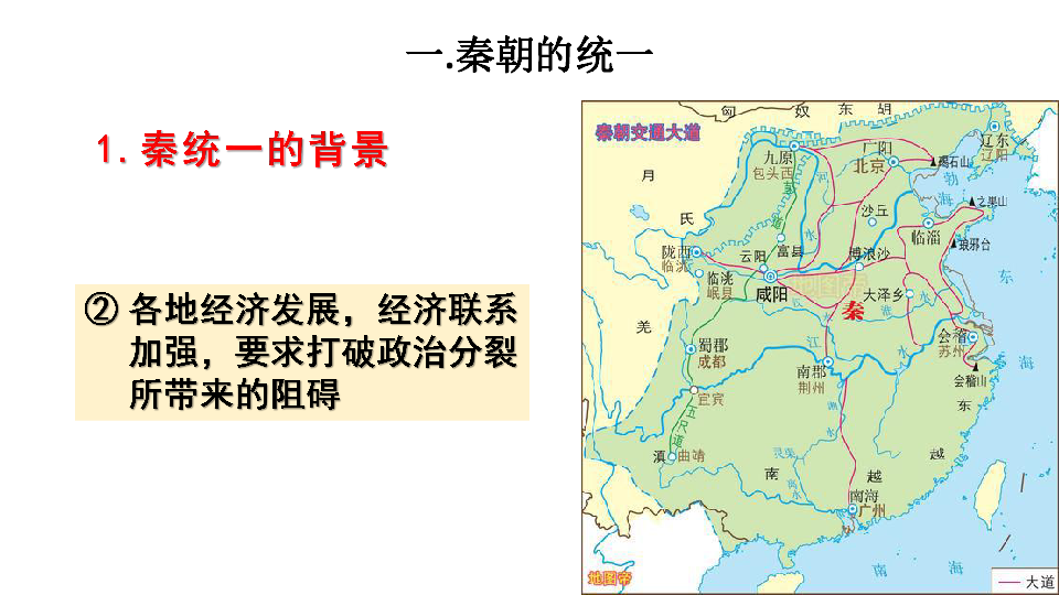 第3课秦统一多民族封建国家的建立课件33张