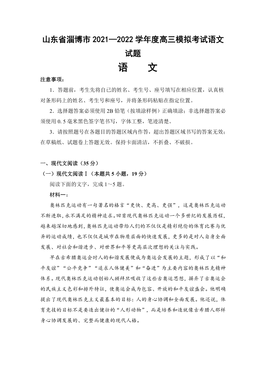 山东省淄博市20212022学年度高三模拟考试语文试题word版含答案