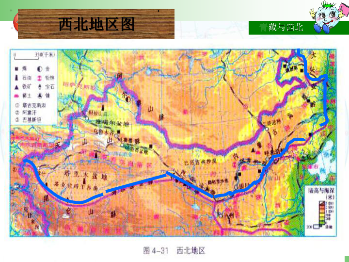 自然环境的特征西北地区西北地区的基本情况位置范围面积人口民族面积