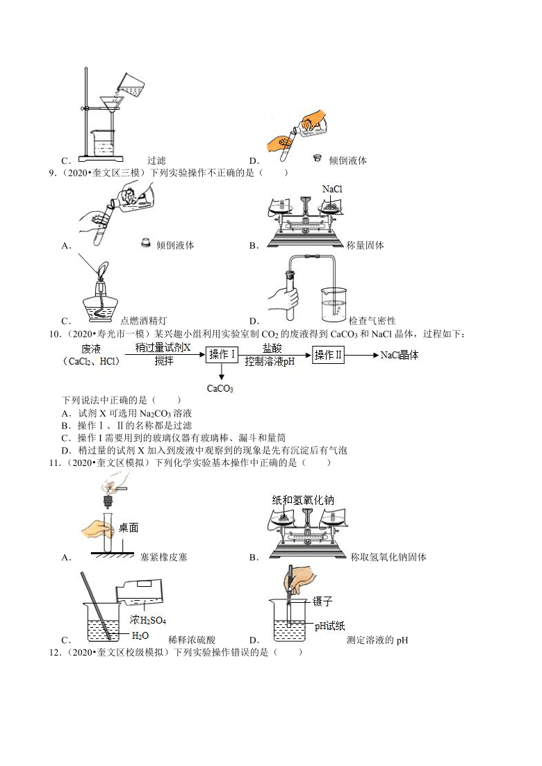 2018-2020年山东中考化学各地区模拟试题分类(潍坊专版(8—基础