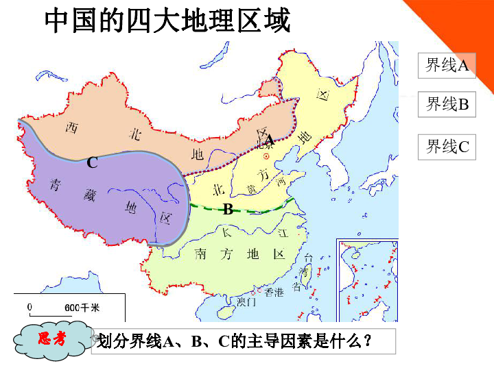 第1课四大地理区域