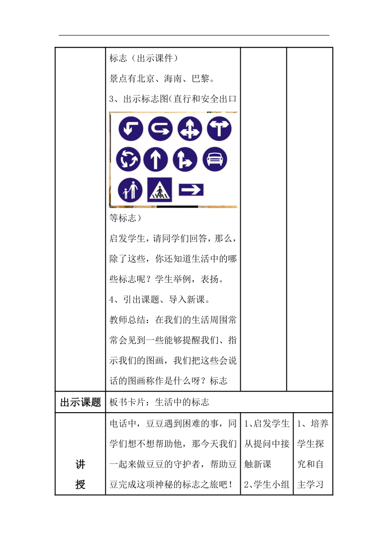 人美版北京五年级美术下册10生活中的标志教学设计