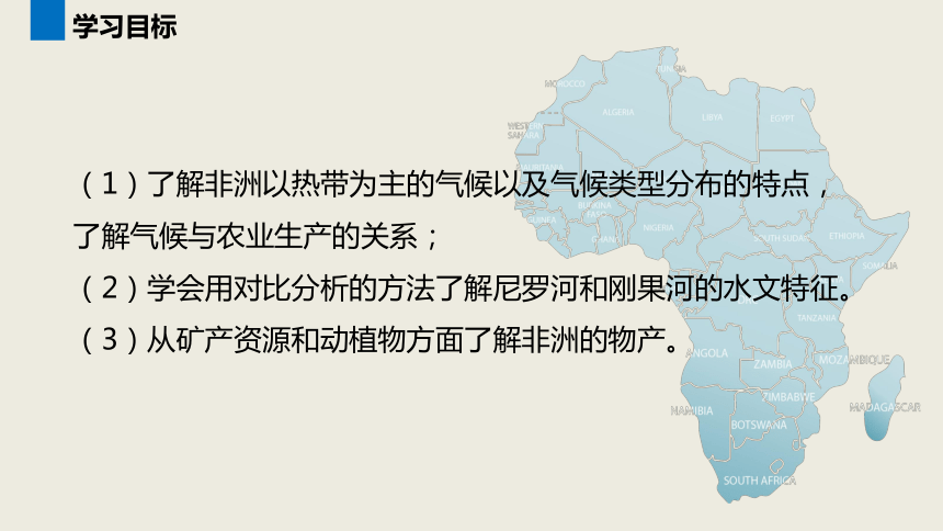 非洲以热带为主的气候以及气候类型分布的特点,了解气候与农业生产的