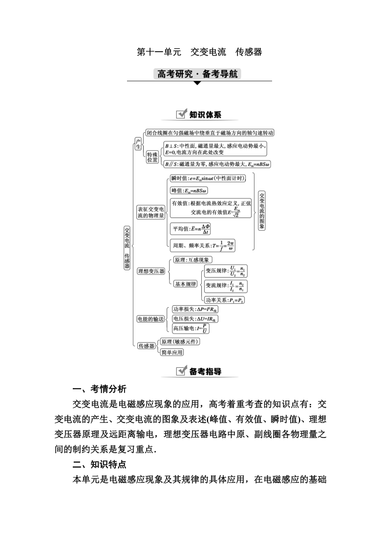2021高三物理人教版一轮学案第十一单元第1讲交变电流的产生和描述