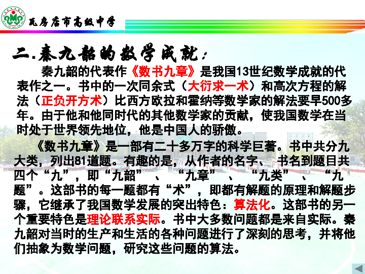 我国古代数学家秦九韶 课件(29张ppt)