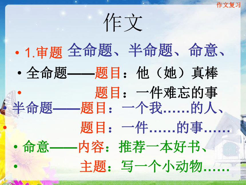 统编版四年级语文上册作文复习指导课件31张ppt