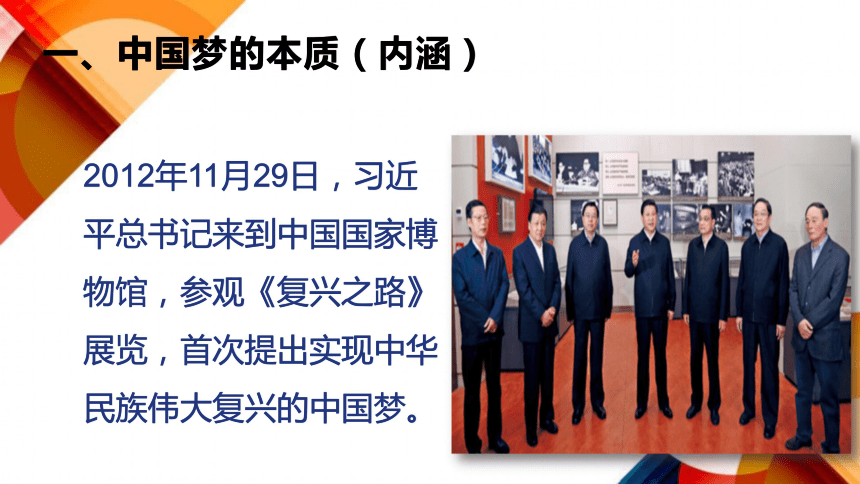 2实现中华民族伟大复兴的中国梦 议题式教学 课件(共58张ppt 1个内嵌